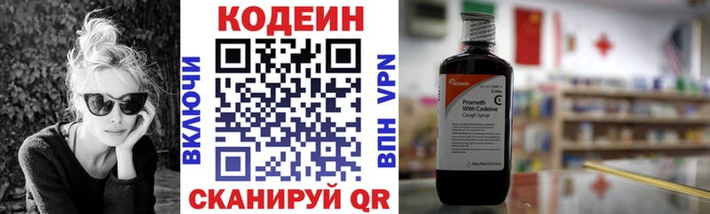 где продают   Черкесск  блэк спрут зеркало  Codein напиток Lean (лин) 